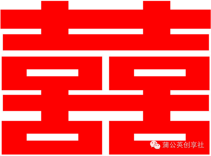 矢量双囍剪纸png图的素材免抠囍剪纸喜字贴窗花帖红色囍底纹底纹婚庆大红喜字双喜