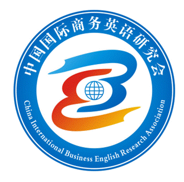 中国国际贸易学会国际商务英语研究委员会logo征集拟录用作品公示