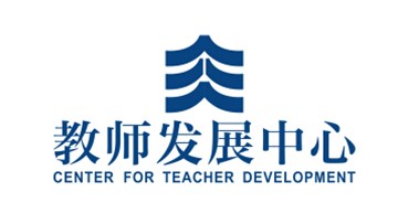 关于公布教师发展中心logo设计征集大赛获奖作品的通知