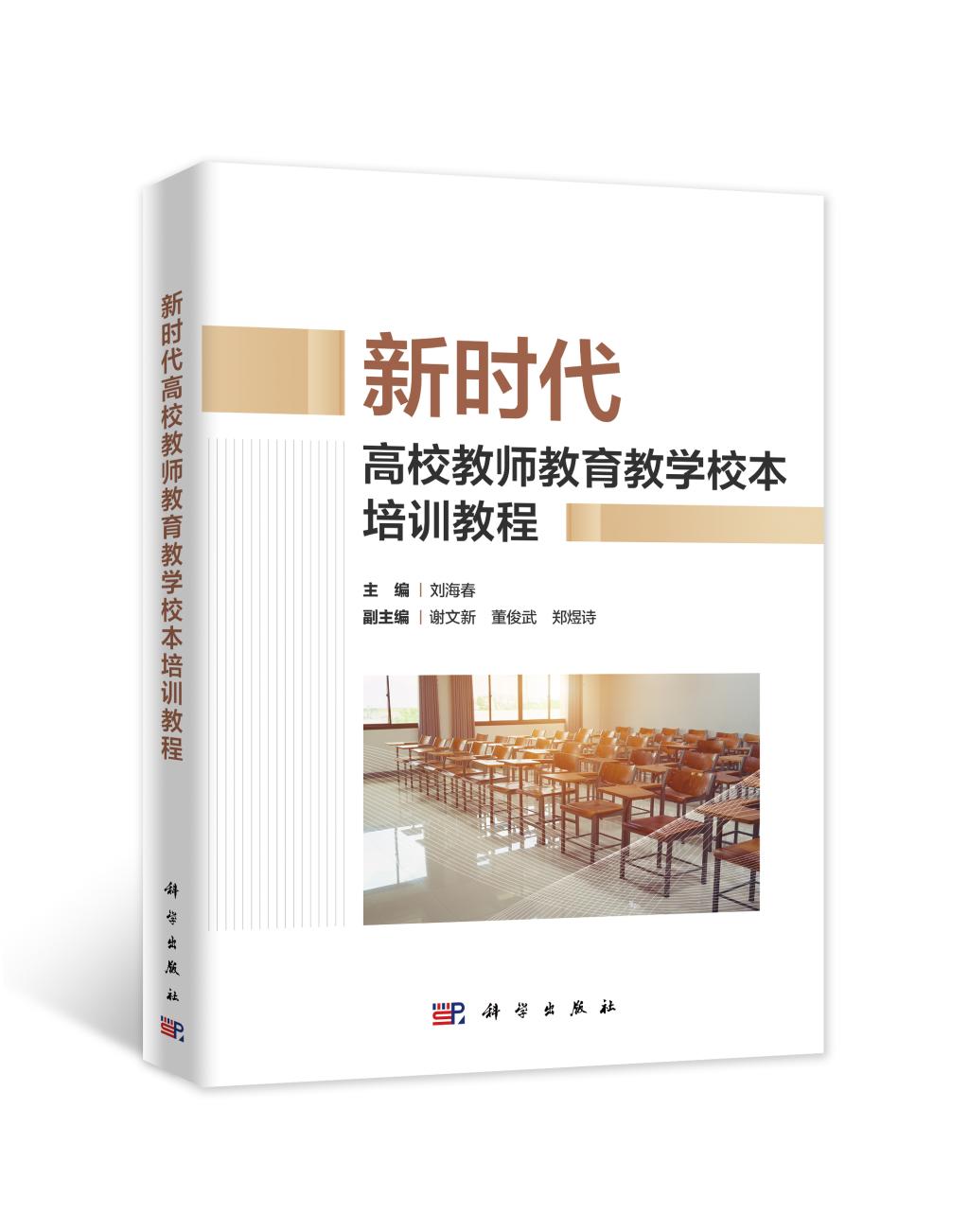 国内首部高校教师校本培训教程.jpg 国内首部高校教师校本培训教程.jpg