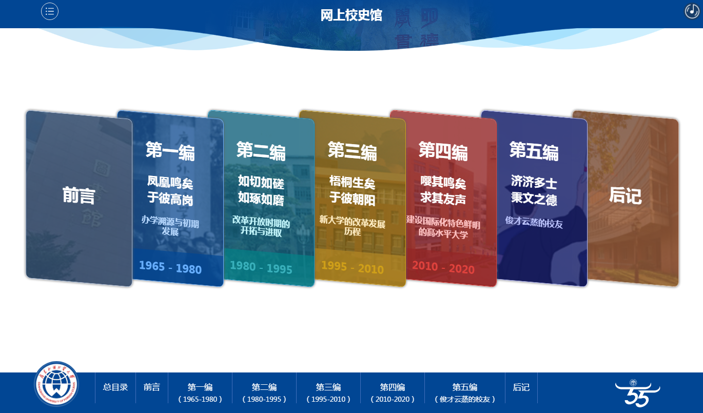 网上校史馆页面.png 网上校史馆页面.png