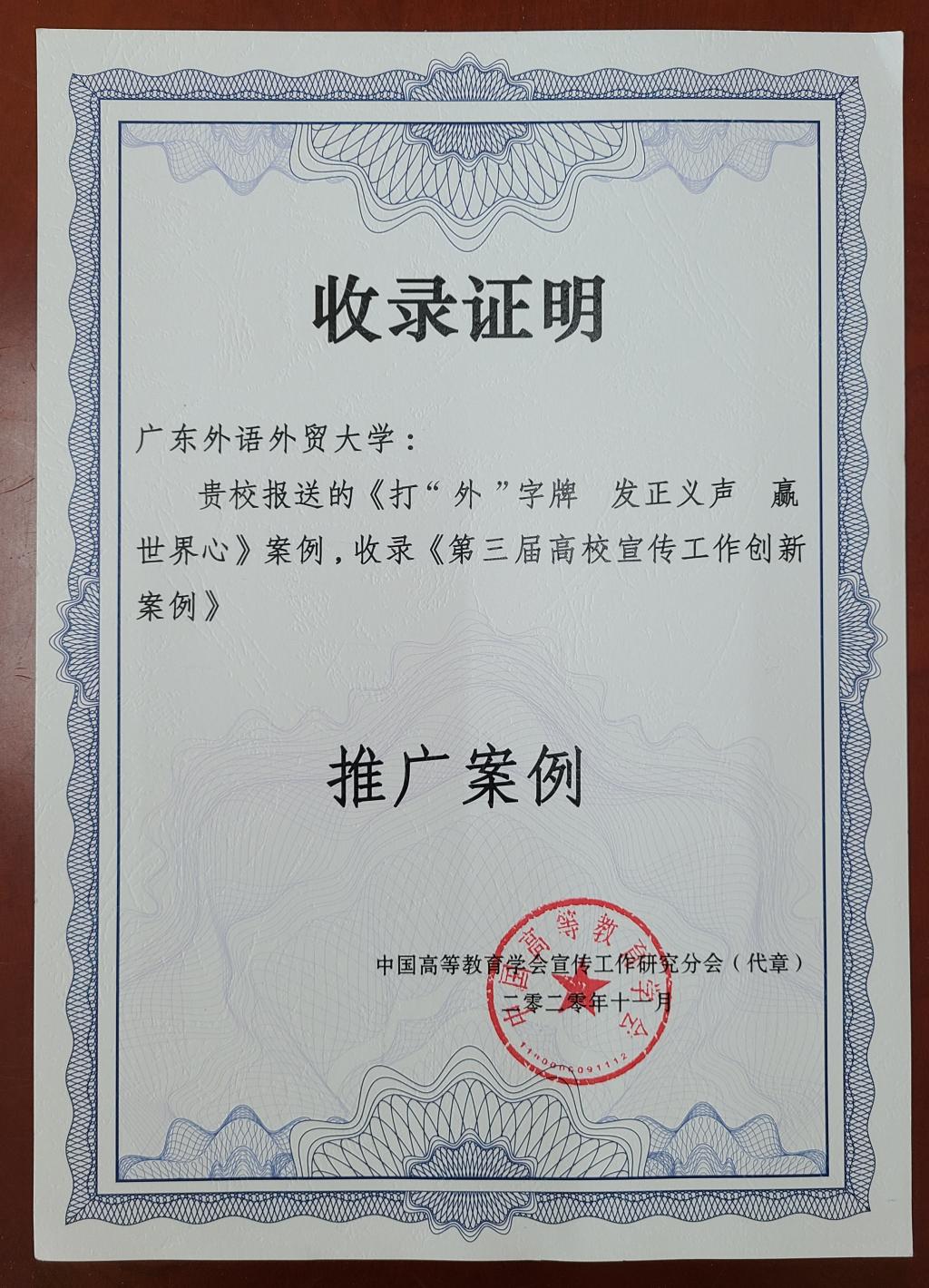 推广案例证书_副本.jpg 推广案例证书_副本.jpg