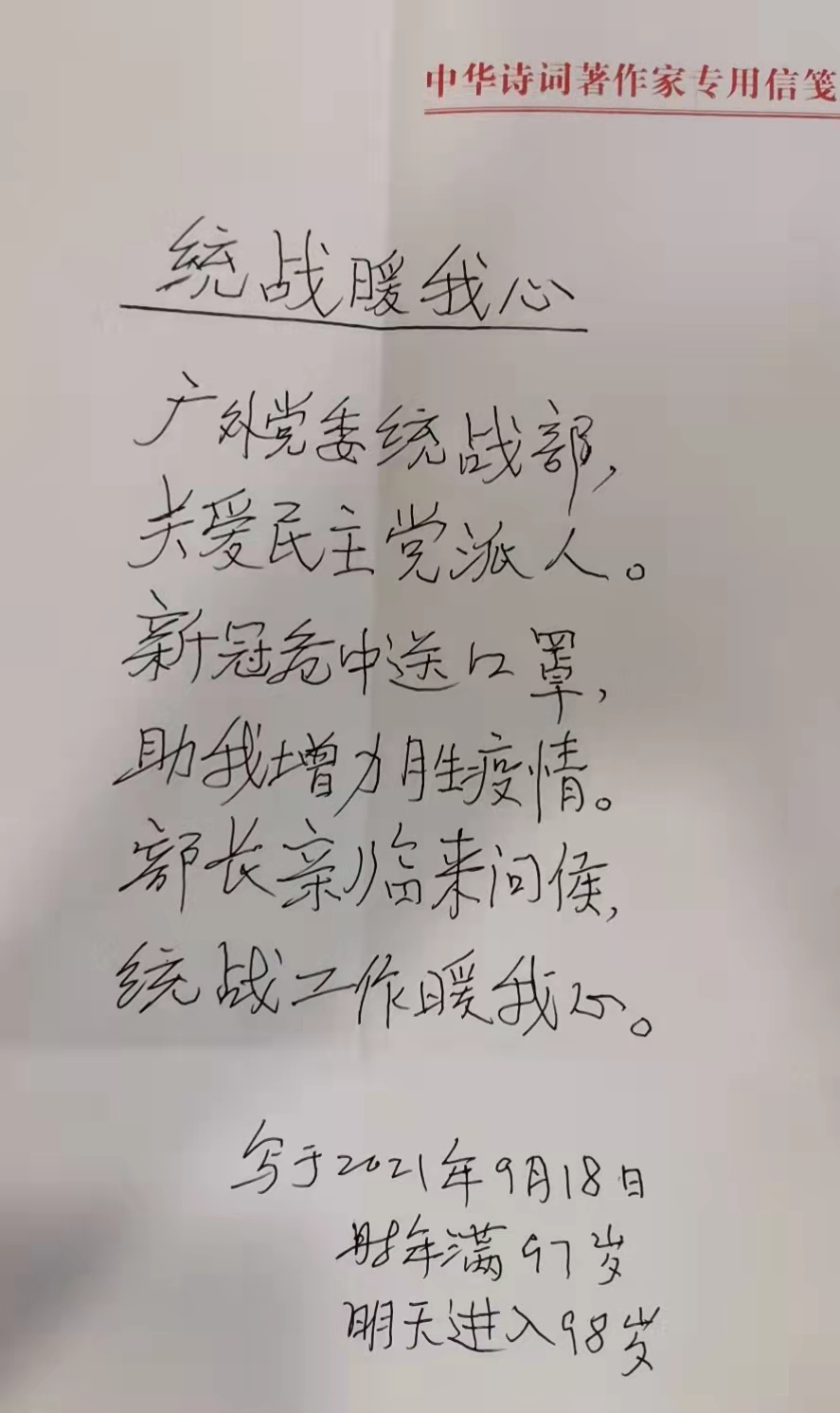吴明忠同志赠诗.jpg 吴明忠同志赠诗.jpg