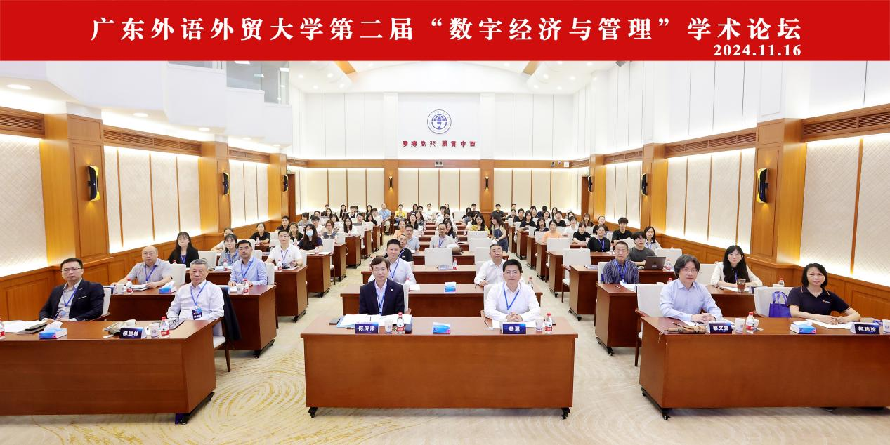 第二届“数字经济与管理”学术论坛合照.png 第二届“数字经济与管理”学术论坛合照.png