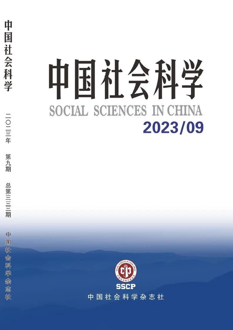 中国社会科学杂志.jpg 中国社会科学杂志.jpg