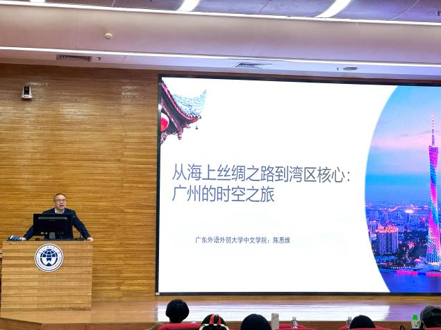 广东外语外贸大学中文学院院长陈恩维教授开展岭南文化专题讲座.png 广东外语外贸大学中文学院院长陈恩维教授开展岭南文化专题讲座.png
