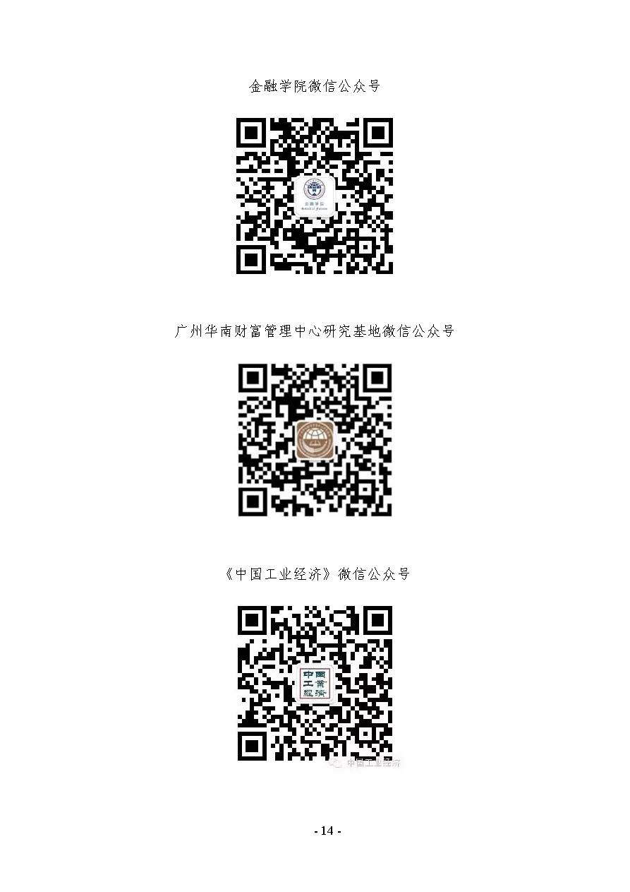 “中国公司金融创新与供给侧结构性改革”学术研讨会议程0922中午+会务安排_页面_14.jpg