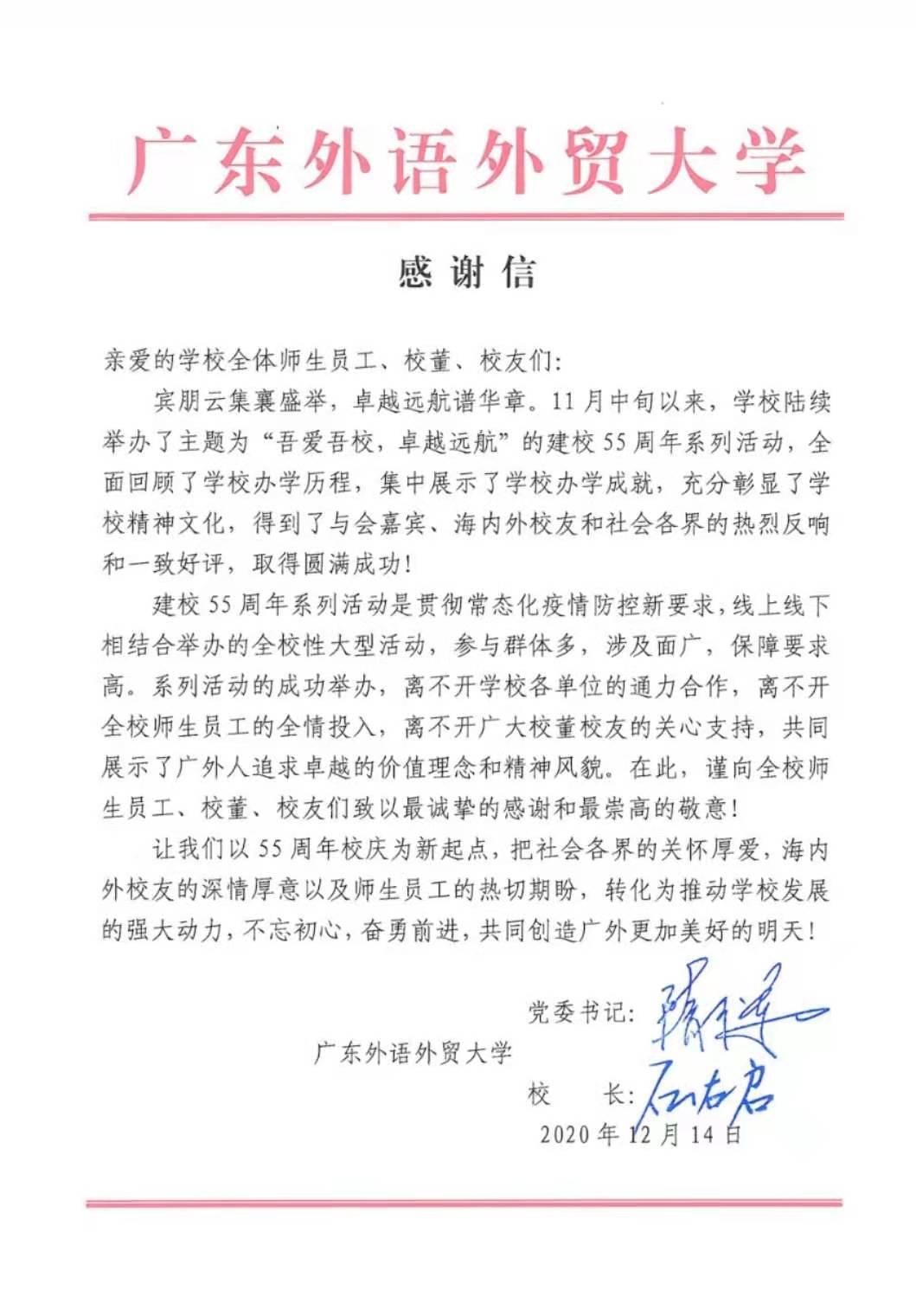 感谢信.jpg