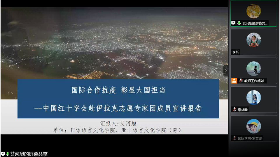 艾河旭报告.png