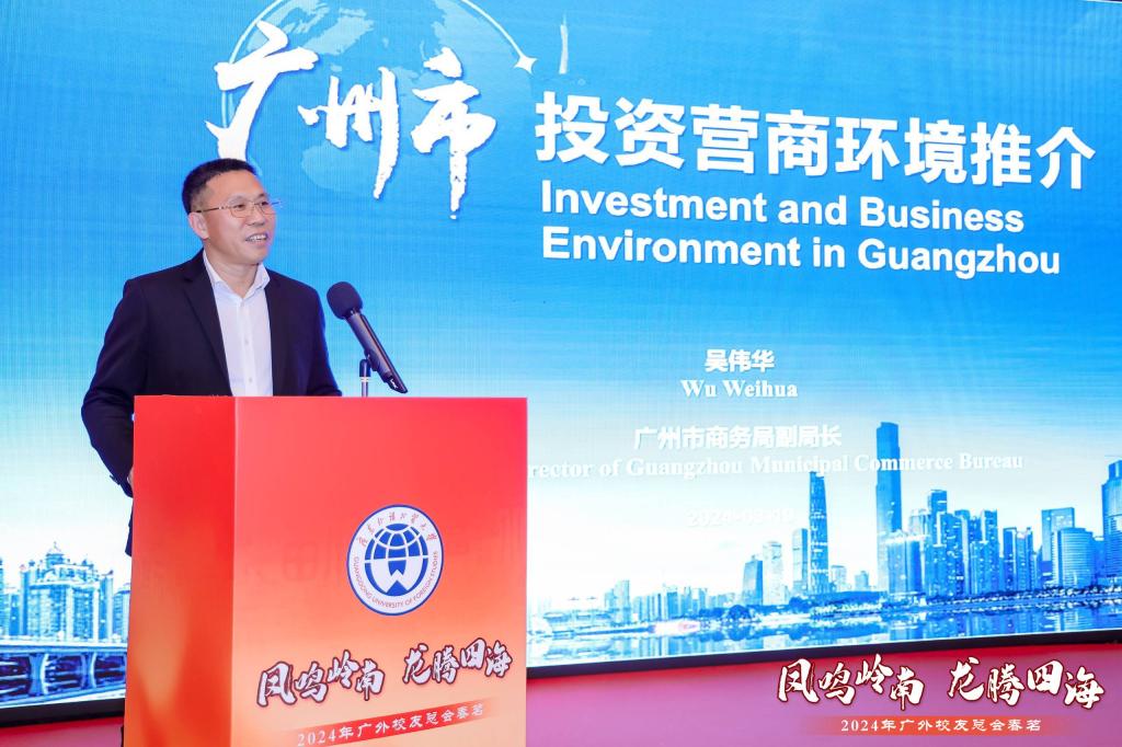 广州市商务局吴伟华致辞.jpg 广州市商务局吴伟华致辞.jpg