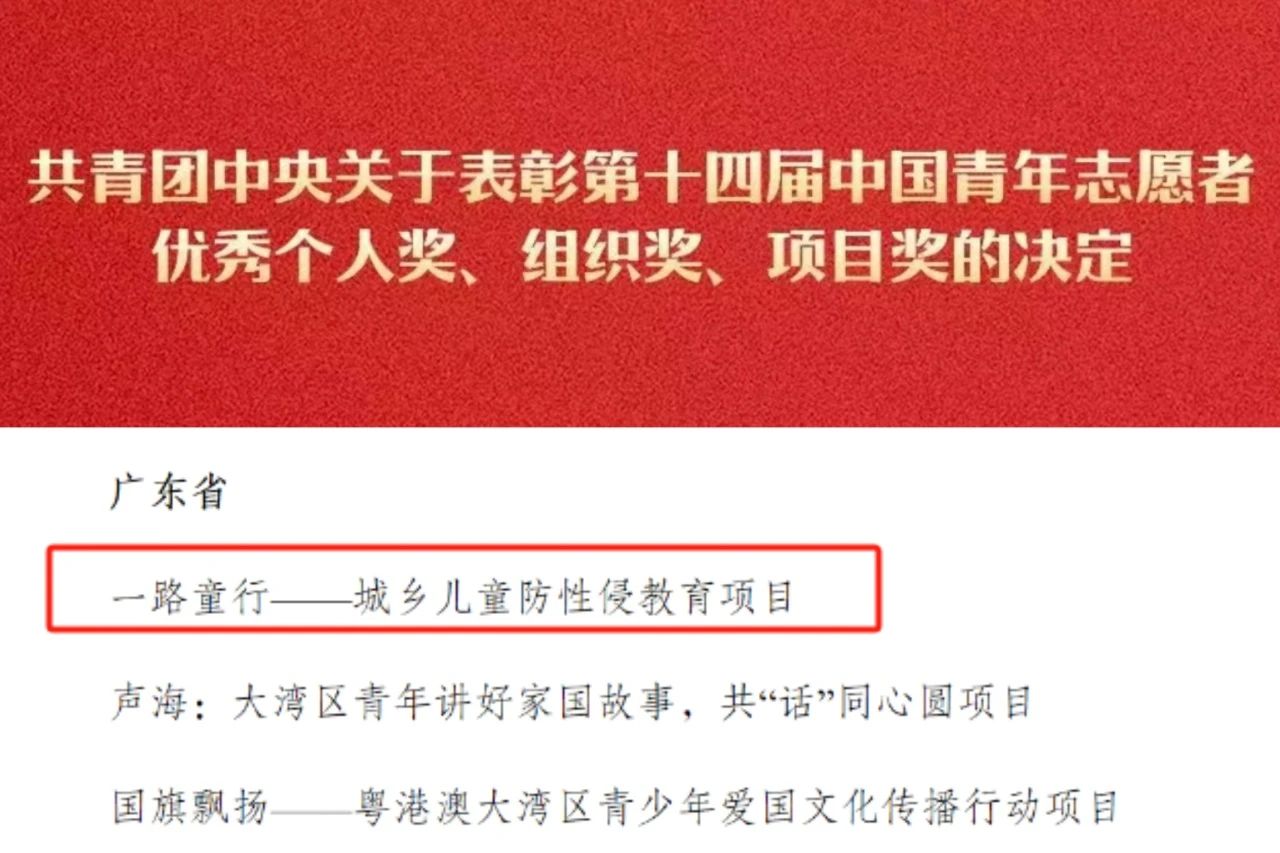 “共青团中央”公布的获奖名单截图.jpg