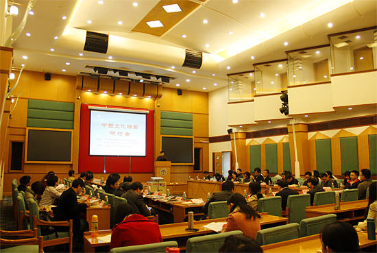 中西文化精要 研讨会 中西文化精要 研讨会