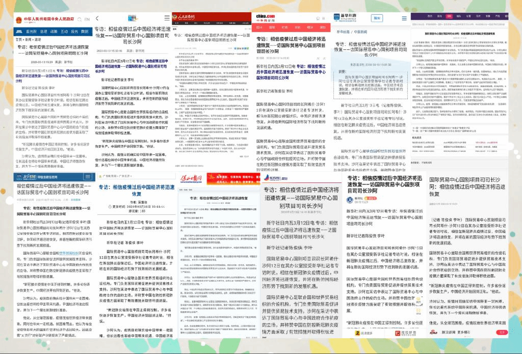 联合国国际贸易中心月”系列活动得到多家权威媒体关注.png