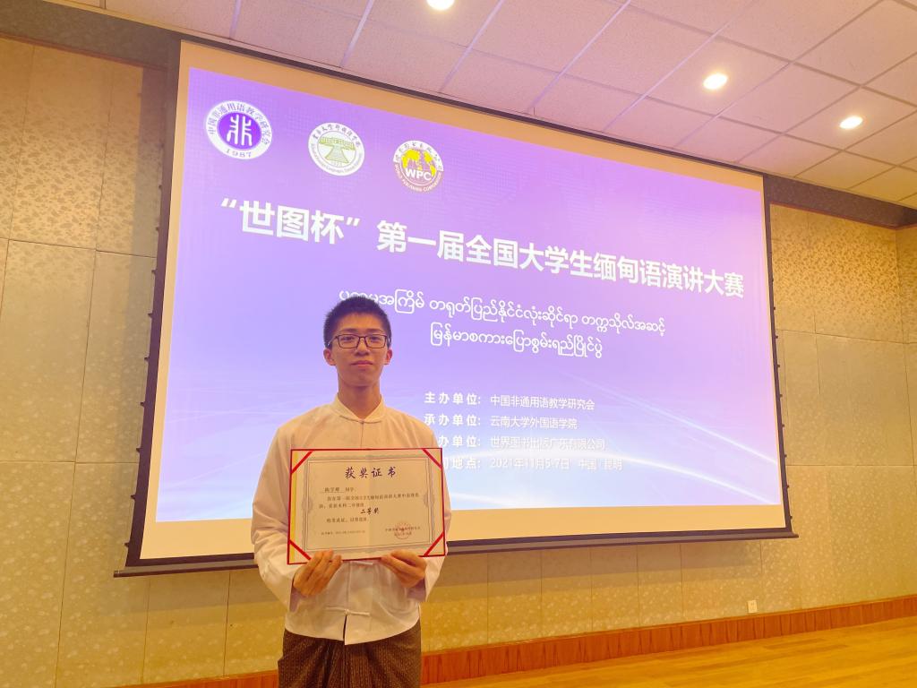 陈学耀获第一届全国大学生缅甸语演讲大赛三等奖.jpg