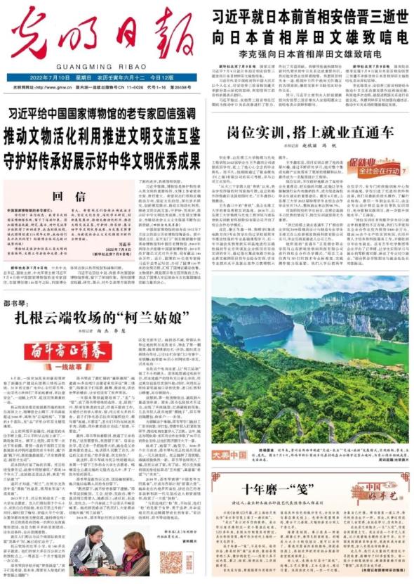 光明日报版面.jpg