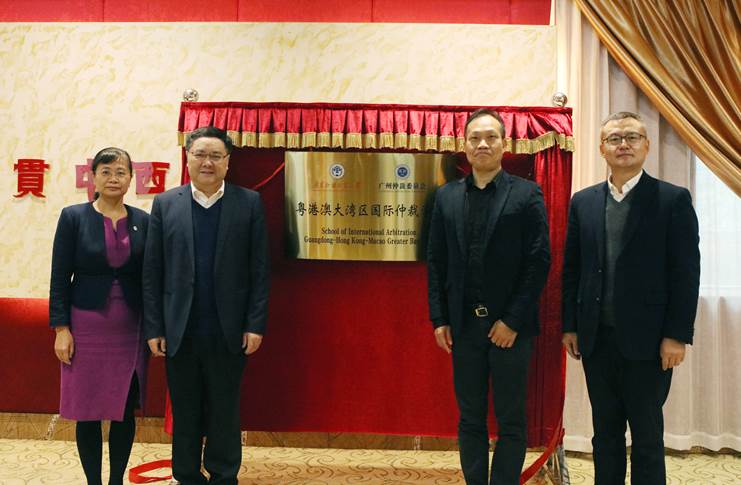粤港澳大湾区国际仲裁学院揭牌仪式.jpg