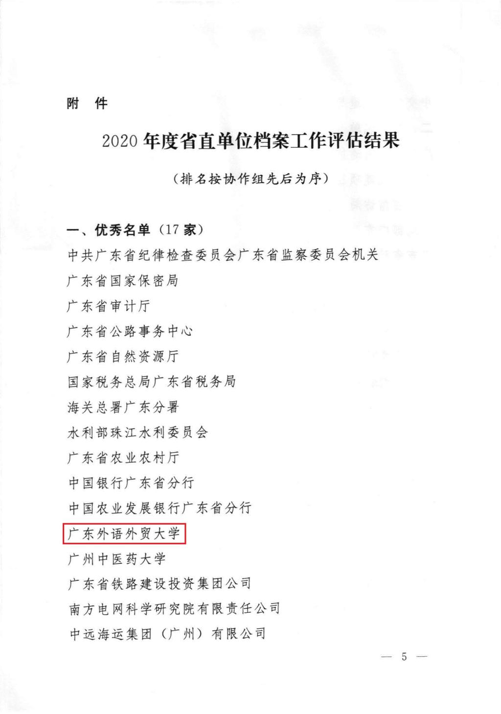 《2020年度省直单位档案工作评估结果通知书》.jpg