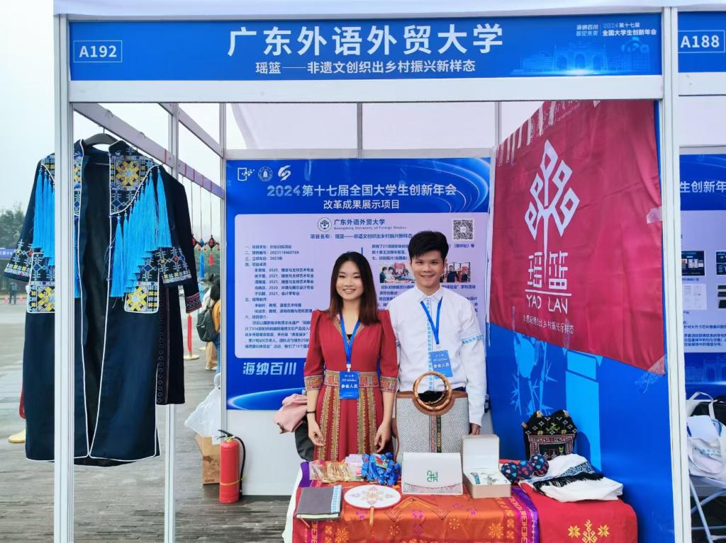 “瑶篮——非遗文创织出乡村振兴新形态”项目入选第十七届全国大学生创新年会.png