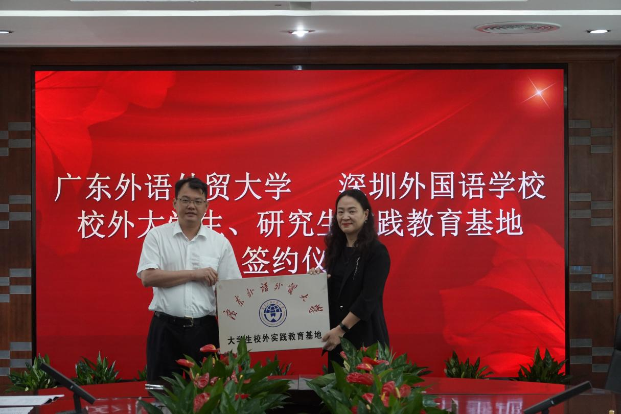 与深圳外国语学校签约实习基地.png