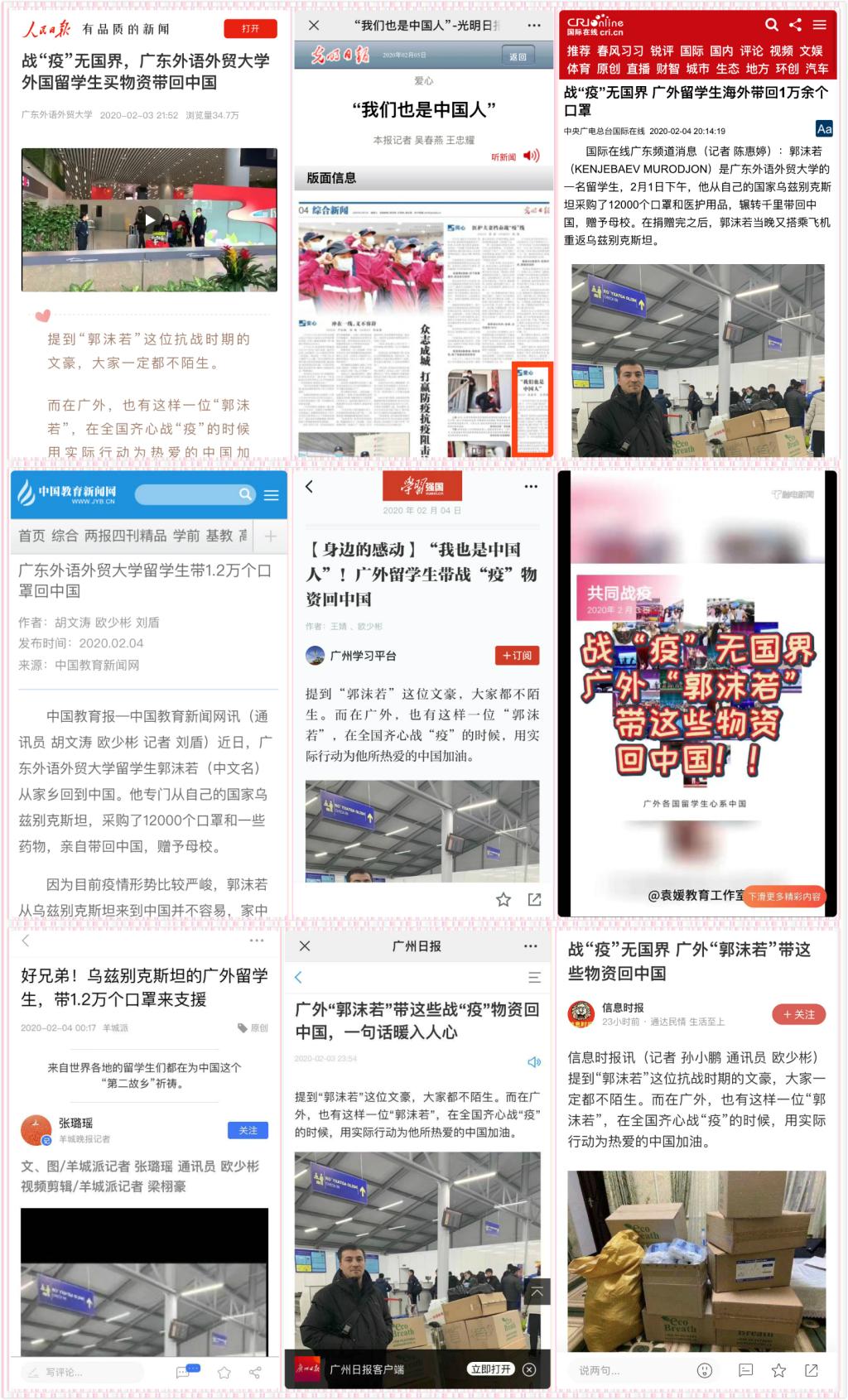 广外留学生带物资回国(0205):主流媒体纷纷报道点赞.jpg