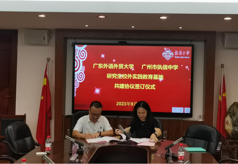 与广州执信中学签约实习基地.png