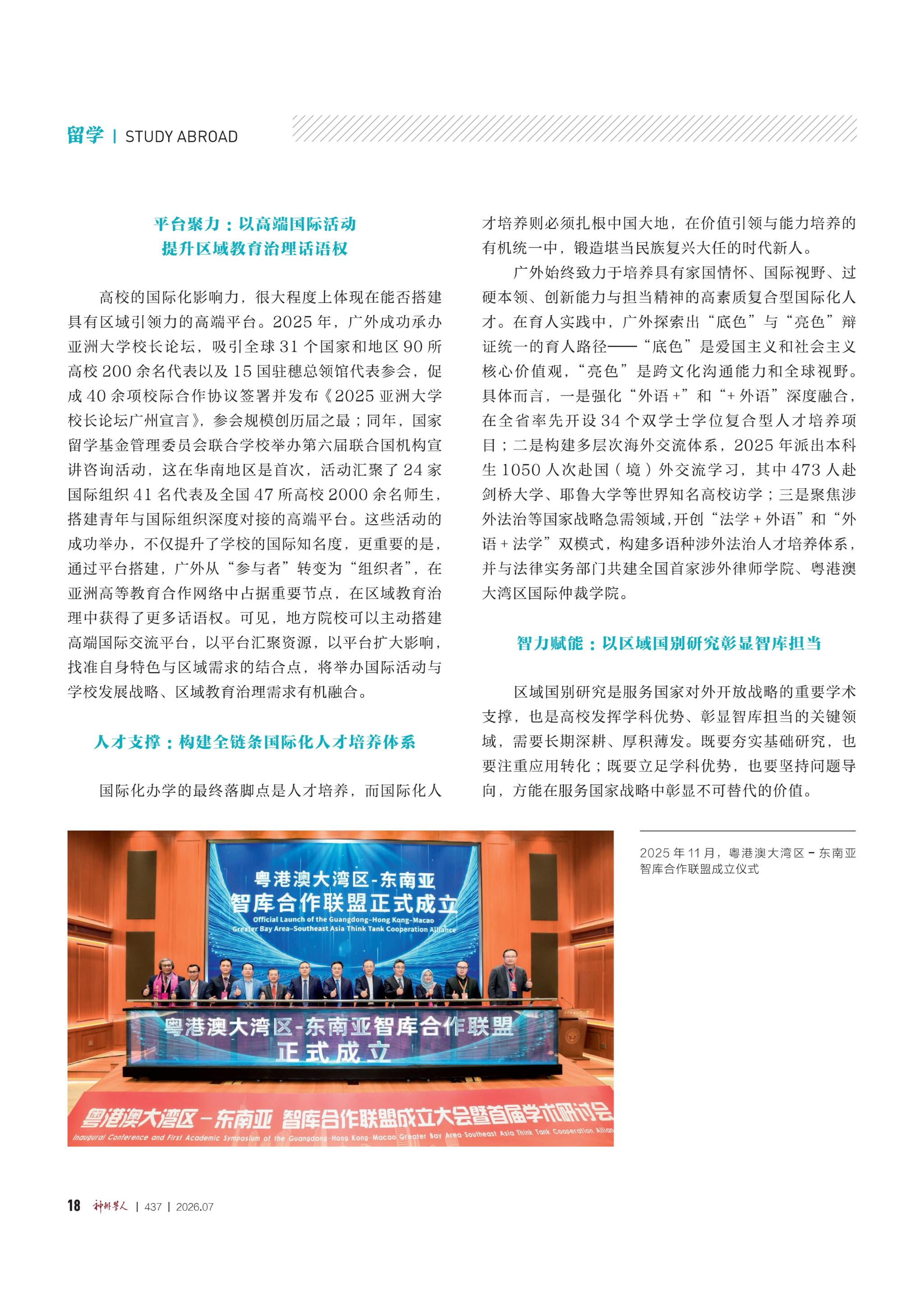石书记署名文章-从项目驱动升维为战略驱动_02.jpg