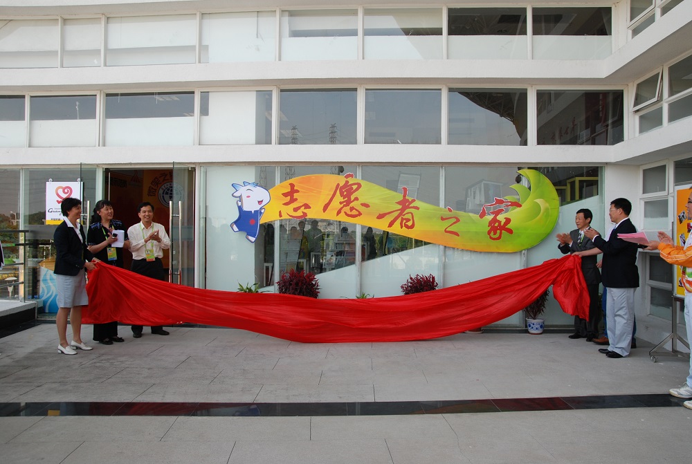 志愿者之家揭幕 志愿者之家揭幕