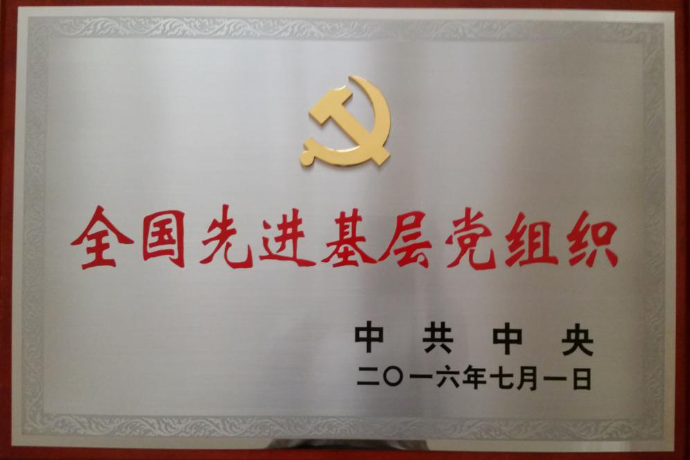 云山学生勤工助学党支部荣获全国先进基层党组织称号.png