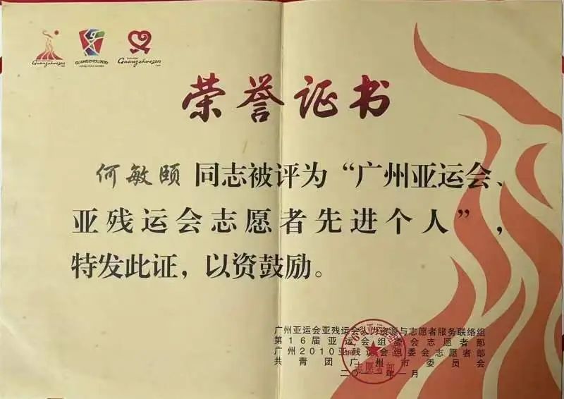 何敏颐获广州亚运会志愿者先进个人.jpg